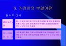 국민연금법개정안에대한현황과 문제점분석(A+발표) 10페이지