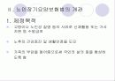 노인장기요양보험법의주요내용과 기존제도와의차이점및 문제점 4페이지