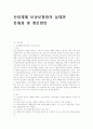 산업재해 보상보험법의 실태와 문제점 및 개선방안(A+) 2페이지