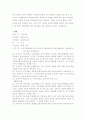 부당해고의문제점과발전방향(A+) 10페이지