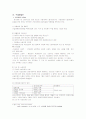 최저임금제도의 주요내용과 문제점분석 9페이지