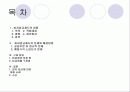 최저임금제도의 문제점과 해결방안 (에뿔발표) 2페이지
