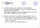 최저임금제도의 문제점과 해결방안 (에뿔발표) 4페이지