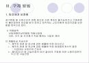 최저임금제도의 문제점과 해결방안 (에뿔발표) 21페이지