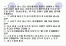 최저임금제도의 문제점과 해결방안 (에뿔발표) 23페이지