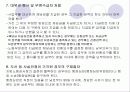 최저임금제도의 문제점과 해결방안 (에뿔발표) 25페이지