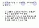 최저임금제도의 문제점과 해결방안 (에뿔발표) 28페이지