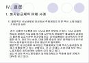 최저임금제도의 문제점과 해결방안 (에뿔발표) 34페이지