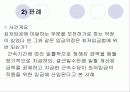 최저임금제도의 문제점과 해결방안 (에뿔발표) 35페이지