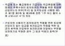 최저임금제도의 문제점과 해결방안 (에뿔발표) 36페이지
