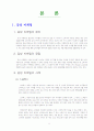 미래에 각광받을 다양한 마케팅 전략분석 4페이지