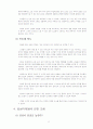 미래에 각광받을 다양한 마케팅 전략분석 5페이지