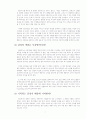 미래에 각광받을 다양한 마케팅 전략분석 6페이지