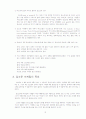 미래에 각광받을 다양한 마케팅 전략분석 12페이지
