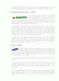 미래에 각광받을 다양한 마케팅 전략분석 16페이지