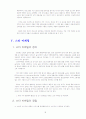 미래에 각광받을 다양한 마케팅 전략분석 17페이지