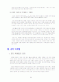 미래에 각광받을 다양한 마케팅 전략분석 35페이지