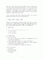 부동산 정책의 흐름과 발전방향 모색 4페이지