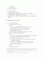 부동산 정책의 흐름과 발전방향 모색 5페이지
