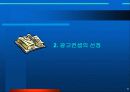 광고전략의 방법및 절차 분석 6페이지