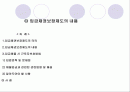 임금채권 보장제도의 내용및 문제점 분석 2페이지