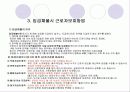 임금채권 보장제도의 내용및 문제점 분석 12페이지