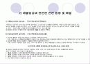 임금채권 보장제도의 내용및 문제점 분석 17페이지