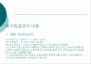 최저임금제도의 내용과 사례를 통한 실태분석 (A+발표) 4페이지