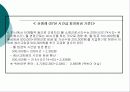 최저임금제도의 내용과 사례를 통한 실태분석 (A+발표) 22페이지