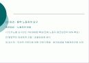 최저임금제도의 내용과 사례를 통한 실태분석 (A+발표) 29페이지