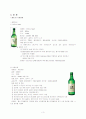 참이슬과 처음처럼 마케팅전략비교 분석 3페이지