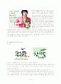 참이슬과 처음처럼 마케팅전략비교 분석 10페이지