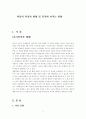 와인의 종류와 특성 및 발전방향과 건강에 미치는 영향(A+) 2페이지