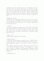 와인의 종류와 특성 및 발전방향과 건강에 미치는 영향(A+) 7페이지
