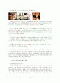와인의 종류와 특성 및 발전방향과 건강에 미치는 영향(A+) 18페이지