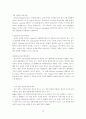 와인의 종류와 특성 및 발전방향과 건강에 미치는 영향(A+) 26페이지