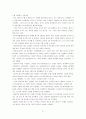 와인의 종류와 특성 및 발전방향과 건강에 미치는 영향(A+) 31페이지