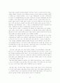 와인의 종류와 특성 및 발전방향과 건강에 미치는 영향(A+) 32페이지