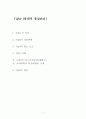 TQM의 의의와 현황 및 성공사례 분석 1페이지