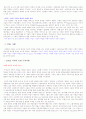 CSR(기업의 사회적 책임)의 필요성과 사례를 통한 분석(A+) 4페이지