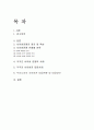 사이버전쟁의 현황과 특성 문제점및 대응방안 1페이지