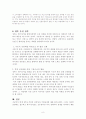 한미FTA의 필요성과 효과 문제점 및 대응방안 8페이지