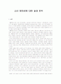소비의 양면성에 따른 소비자 행동분석 2페이지