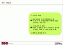 남양유업17茶마케팅성공전략분석 24페이지