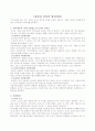 정자와 난자의 형성 (생식세포 형성 과정) 1페이지