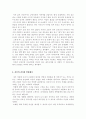 김유신의 지휘 통솔 보고서 4페이지