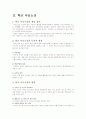 학교컨설팅과 아웃소싱 4페이지