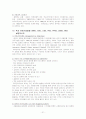 교육행정 및 교육 경영 10페이지