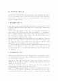 [기업회계][회계]기업 회계 심층 분석(회계목적, 회계원리, 기업회계, 회계순환, 회계정보, 원가회계시스템, 기업회계기준, 회계제도 선진화 방안, 관리회계정보시스템 전략적 연계, 회계제도개선 방안) 14페이지