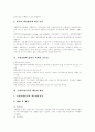 [기업회계][회계]기업 회계 심층 분석(회계목적, 회계원리, 기업회계, 회계순환, 회계정보, 원가회계시스템, 기업회계기준, 회계제도 선진화 방안, 관리회계정보시스템 전략적 연계, 회계제도개선 방안) 15페이지